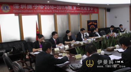 Shenzhen Lions Club held the second district Council meeting of 2010-2011 successfully news 图1张